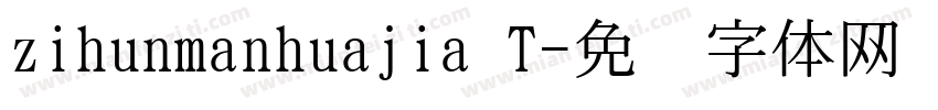 zihunmanhuajia T字体转换